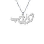 مدال زنانه نقره اسم زینب MEDZ 1687 38