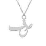 مدال زنانه نقره اسم صدف MEDZ 1674 38