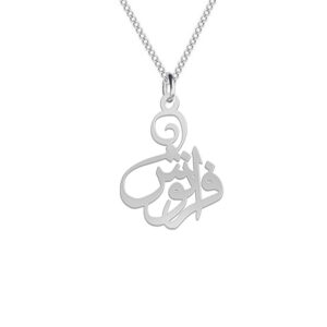 مدال زنانه نقره اسم فرنوش MEDZ 1313 12