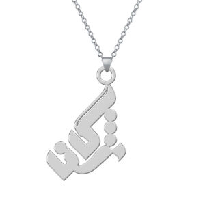 مدال زنانه نقره اسم مژگان MEDZ 1676 19